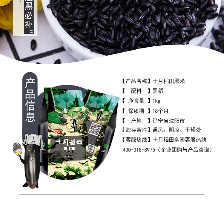 十月稻田黑米杂粮粗粮(2斤试吃装)(图2)